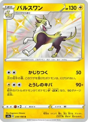 JAPANESE Boltund - 239/190 (239/190) - S4a Shiny Star V