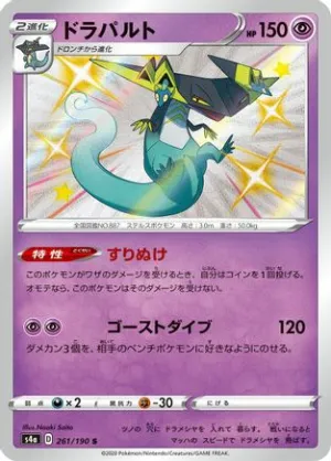 JAPANESE Dragapult - 261/190 (261/190) - S4a Shiny Star V Holofoil
