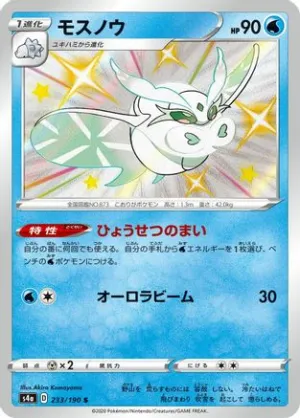 JAPANESE Frosmoth - 233/190 (233/190) - S4a Shiny Star V Holofoil