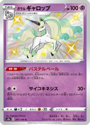 JAPANESE Galarian Rapidash - 247/190 (247/190) - S4a Shiny Star V Holofoil