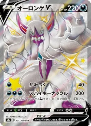 JAPANESE Grimmsnarl V (321/190) - S4a Shiny Star V Holofoil