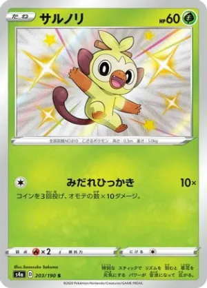JAPANESE Grookey - 203/190 (203/190) - S4a Shiny Star V Holofoil