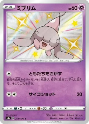 JAPANESE Hatenna - 253/190 (253/190) - S4a Shiny Star V Holofoil