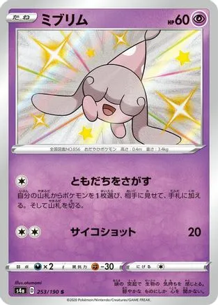 JAPANESE Hatenna - 253/190 (253/190) - S4a Shiny Star V Holofoil