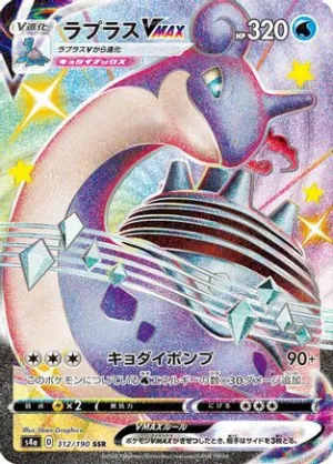 JAPANESE Lapras VMAX - 312/190 (312/190) - S4a Shiny Star V Holofoil