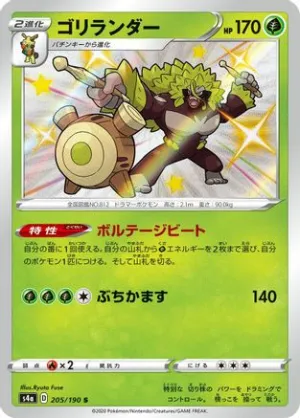 JAPANESE Rillaboom - 205/190 (205/190) - S4a Shiny Star V