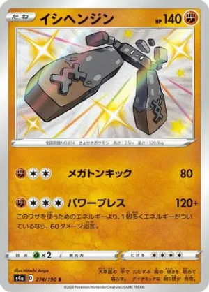 JAPANESE Stonjourner - 274/190 (274/190) - S4a Shiny Star V