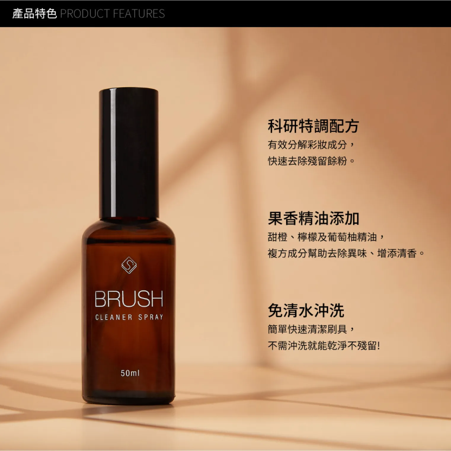 Solone 專屬速乾洗刷噴霧(2種尺寸可選）【全網現貨】