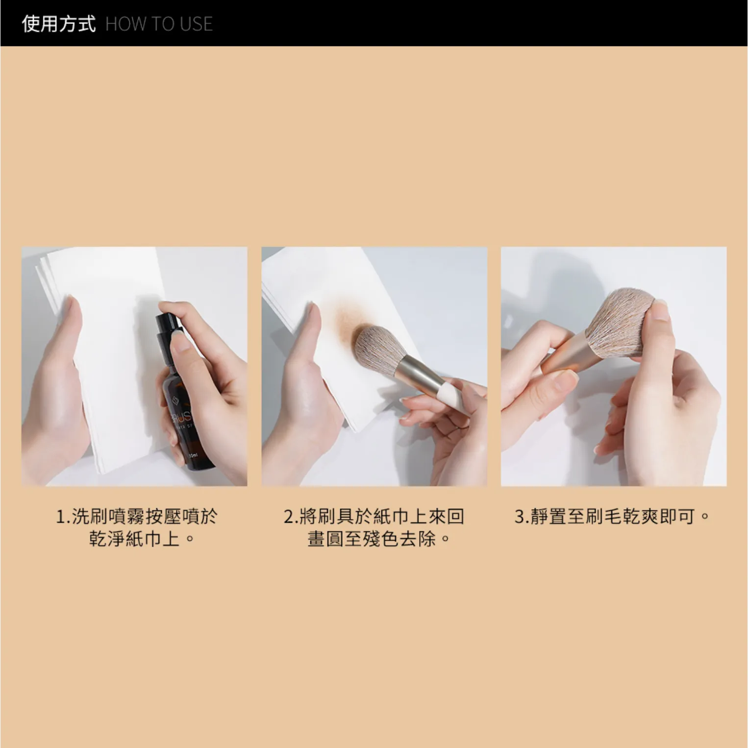 Solone 專屬速乾洗刷噴霧(2種尺寸可選）【全網現貨】